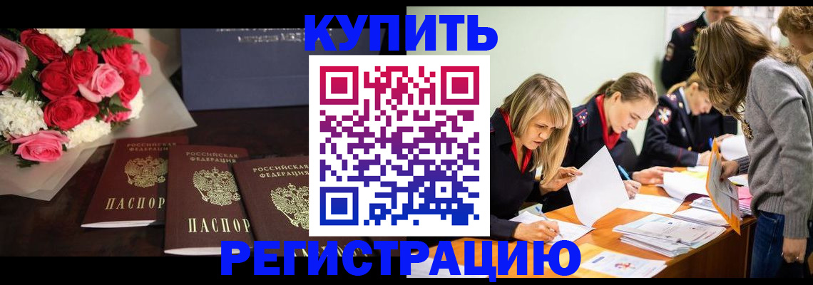 прописка от собственника в Советской Гавани