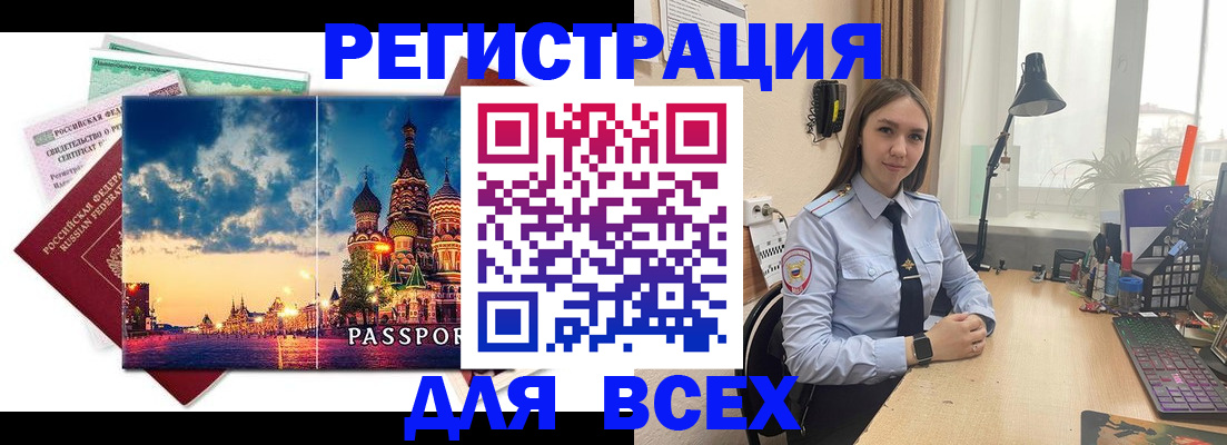 временная регистрация законно в Советской Гавани
